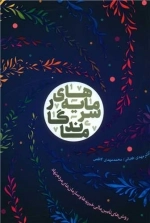 سرمایه های ماندگار