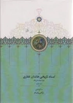 اسناد تاریخی خاندان غفاری - دوره محمد علی شاه - جلد هفتم