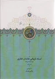 اسناد تاریخی خاندان غفاری - دوره محمد علی شاه - جلد هفتم