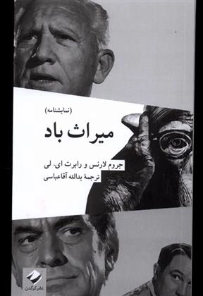 میراث باد - نمایشنامه
