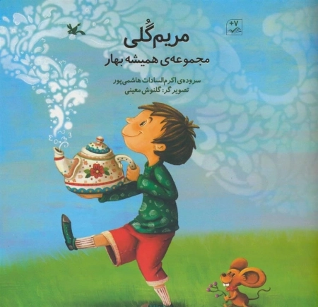 مریم گلی