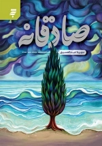 صادقانه