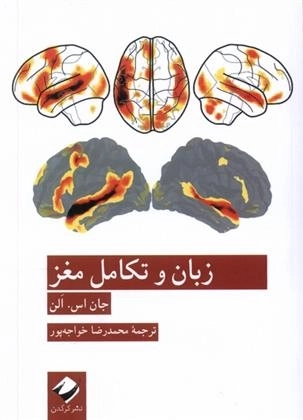 زبان و تکامل مغز