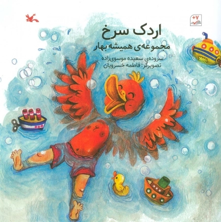اردک سرخ