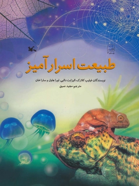 طبیعت اسرارآمیز