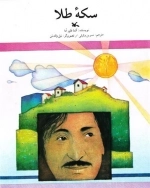 سکه طلا