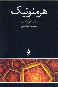 هرمنوتیک