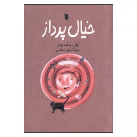 خیال پرداز