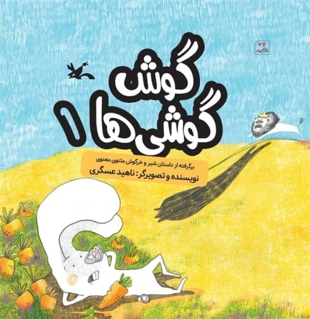 گوش گوشی ها1