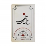عالین