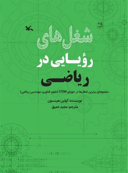 شغل های رویایی در ریاضی