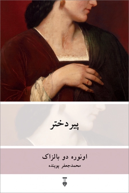 پیر دختر