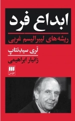 ابداع فرد