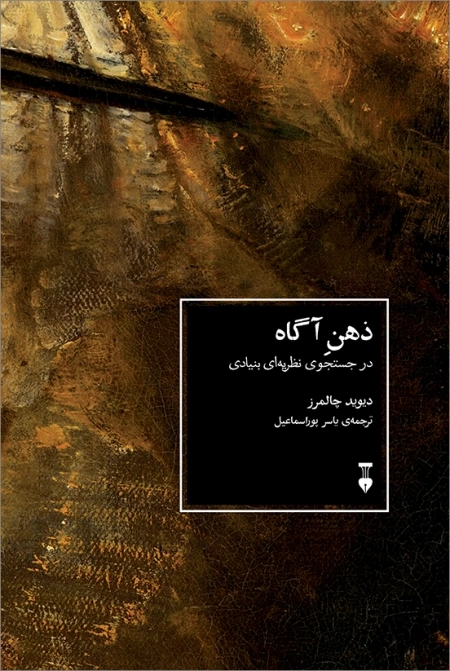 ذهن آگاه