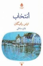 نمایشنامه انتخاب