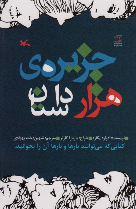 جزیره هزار داستان1