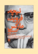 نیچه فروید مارکس