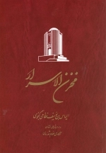 خمسه نظامی - برتلس