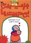 جزیره ی بی تربیت ها 3