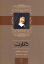 دکارت