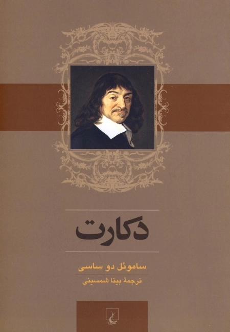 دکارت