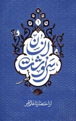 سرنوشت انسان - احتضار و عالم قبر