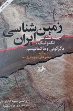 زمین شناسی ایران