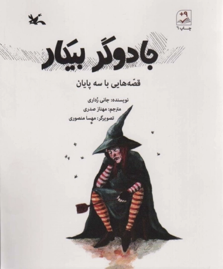جادوگر بیکار