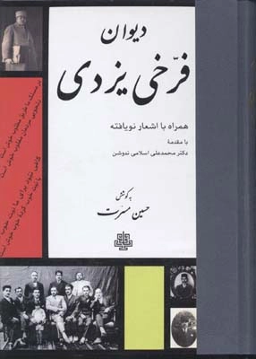 دیوان فرخی یزدی