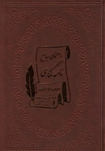 راهنمای جامع نامه نگاری