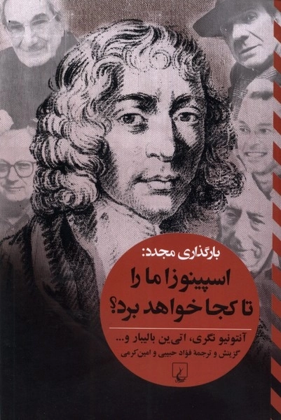 اسپینوزا‌ ما‌ را تا‌ کجا ‌خواهد ‌برد