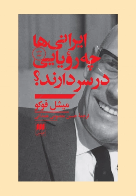 ایرانی ها چه رویایی در سر دارند