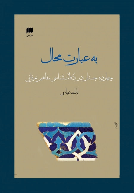 به عبارت محال