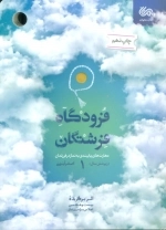 فرودگاه فرشتگان 1