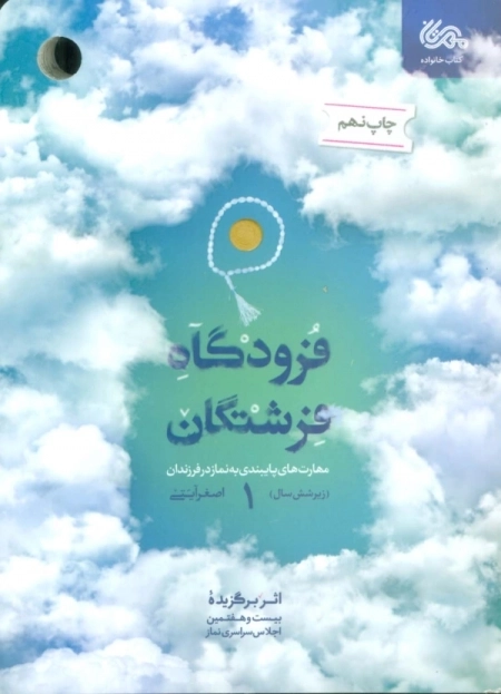 فرودگاه فرشتگان 1