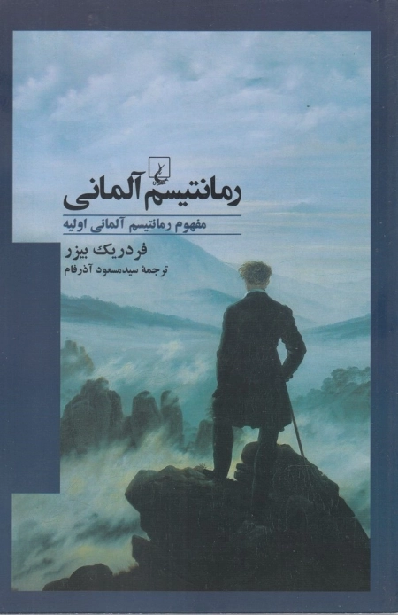 رمانتیسم آلمانی - مفهوم رمانتیسم آلمانی اولیه