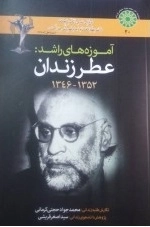 آموزه های راشد