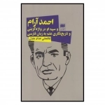احمد آرام