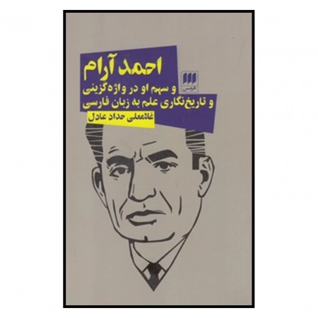 احمد آرام