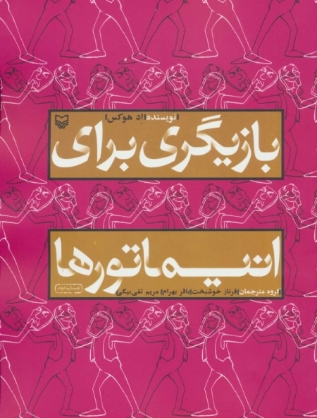 بازیگری برای انیماتور ها
