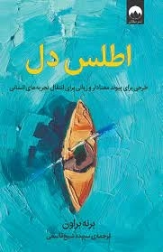 اطلس دل