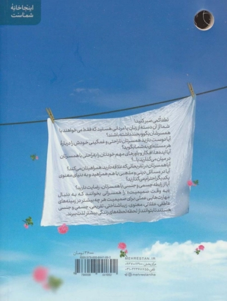 به وقت صمیمیت