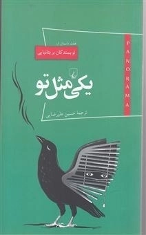 پانوراما17 - یکی مثل تو