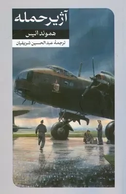 آژیر حمله