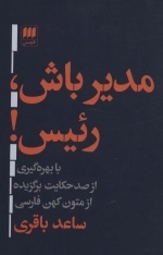 مدیر باش رئیس