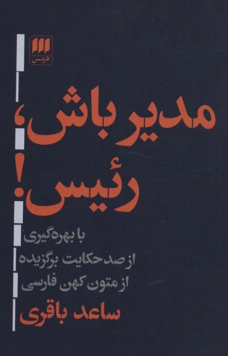 مدیر باش رئیس