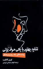 شاید بهتره با یکی حرف بزنی
