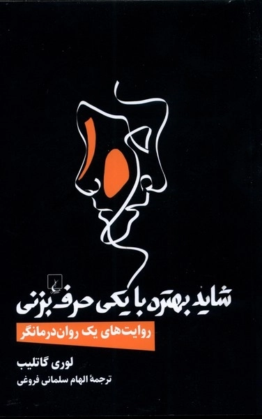 شاید بهتره با یکی حرف بزنی