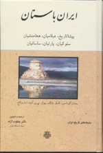 ایران باستان