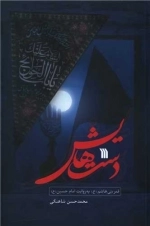 دست هایش